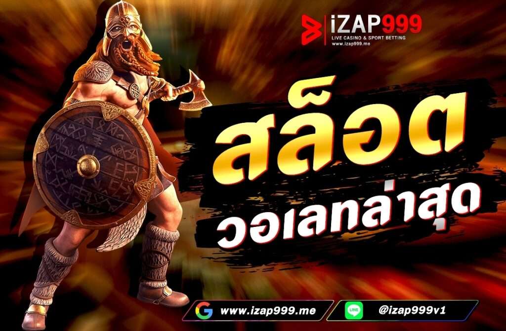 สล็อตวอเลทล่าสุด เว็บตรง PG SLOT แตกง่าย อันดับ 1 ในไทย ถอนได้ไม่มีขั้นต่ำ

สล็อตแตกหนักที่สุดรูปแบบใหม่ สล็อตเว็บตรง พร้อมให้เดิมพันแบบไร้ขีดจำกัด เกมสล็อตที่แตกง่าย จ่ายจริง พร้อมฟีเจอร์สุดพิเศษอีกมากมาย บริการด้วยการเงิน ที่มั่นคงมากที่สุด พร้อมกับความปลอดภัยที่มั่นใจได้เลย รับเงินรางวัลเต็มจำนวนทุกครั้ง ระบบจัดเต็มมาใหม่ สำหรับผู้เล่น ที่ต้องการสัมผัสกับประสบการณ์เดิมพัน เต็มไปด้วยค่ายชั้นนำระดับโลก