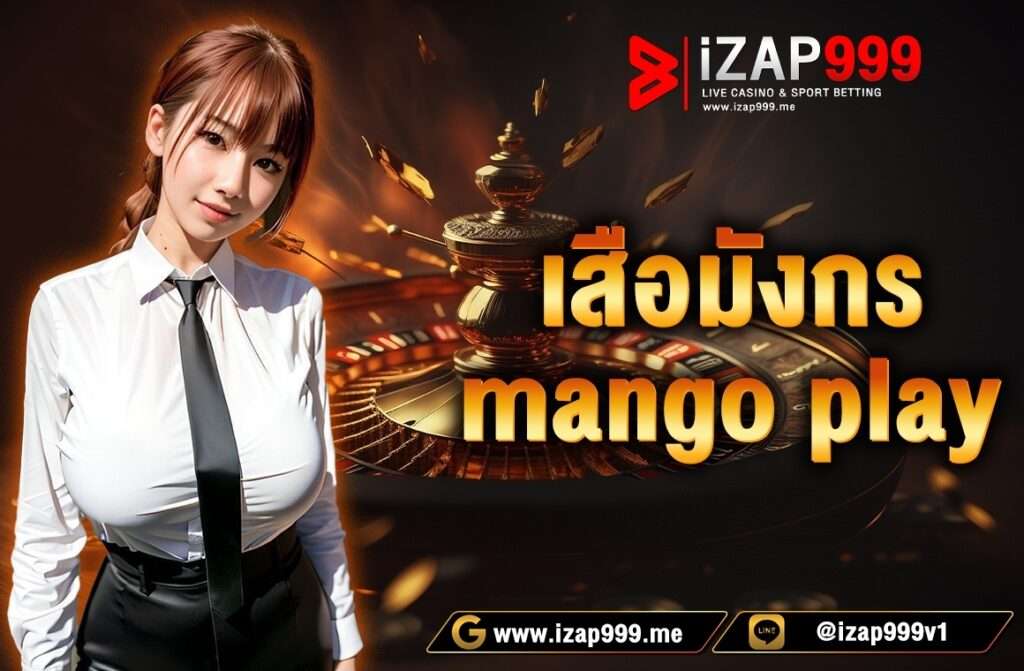 เสือมังกร mango play

เสือมังกร mango play เป็นหนึ่งในเกมไพ่ที่มีความนิยมบน Mango Play ซึ่งเป็นแพลตฟอร์มเกมออนไลน์ที่มีชื่อเสียงในการนำเสนอเกมคาสิโนต่าง ๆ เกมนี้มีกฎการเล่นที่ง่ายและไม่ซับซ้อน เหมาะสำหรับผู้เล่นที่ต้องการเกมที่ไม่ซับซ้อนและมีความรวดเร็ว